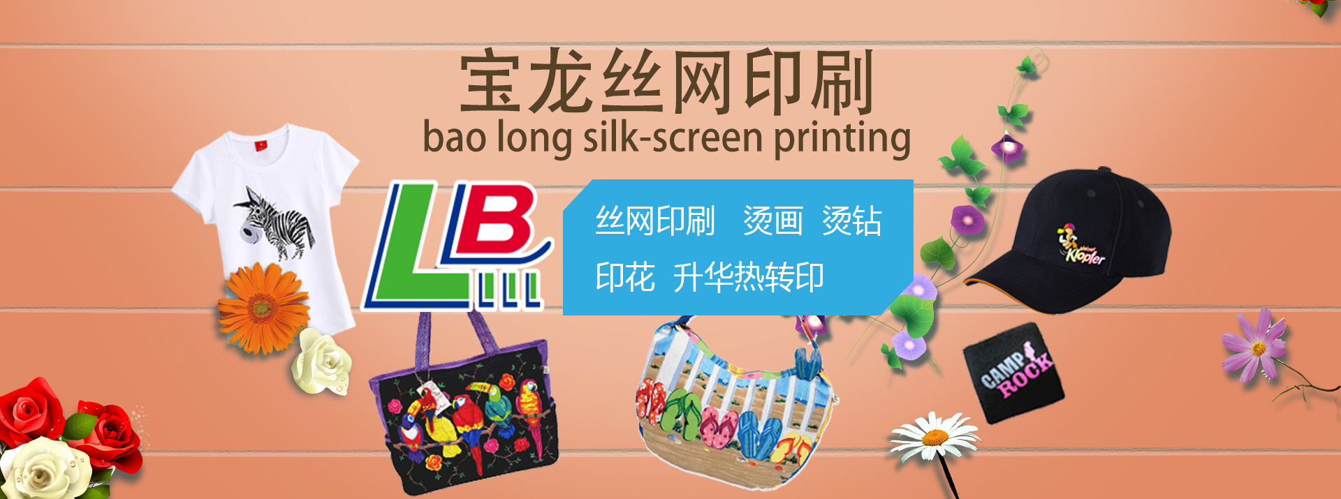絲印生產廠家，柯式燙畫廠家，燙鉆加工廠家